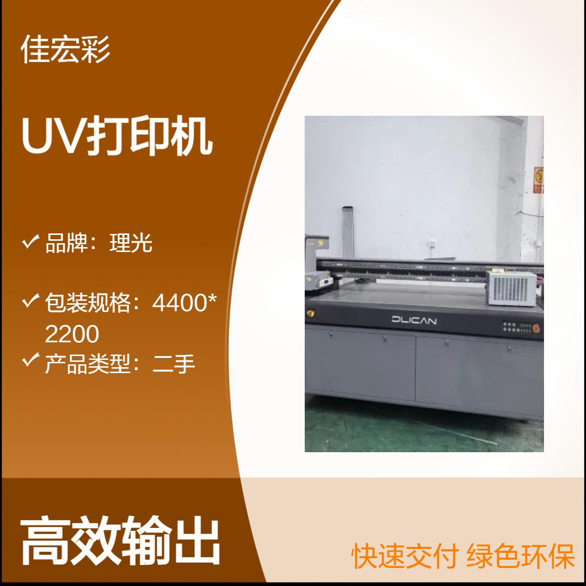 出售回收二手理光2513UV打印机鼎力金谷田G5G6磁悬浮UV打印