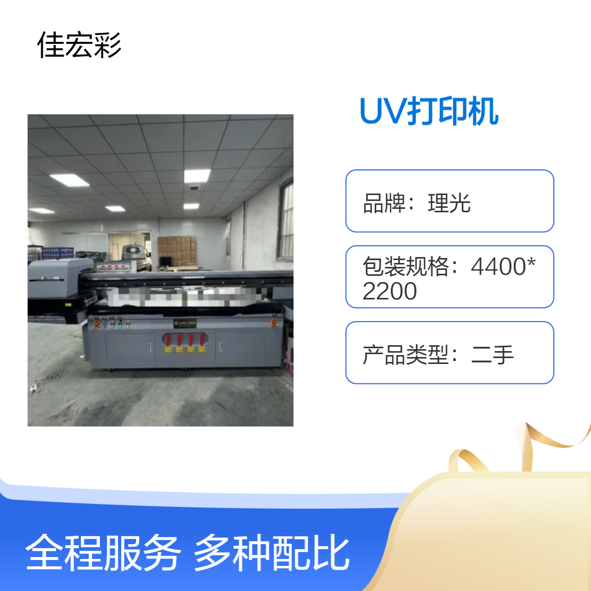 二手G5理光UV打印机 鼎力金谷田磁悬浮2513G6UV平板打印机转让