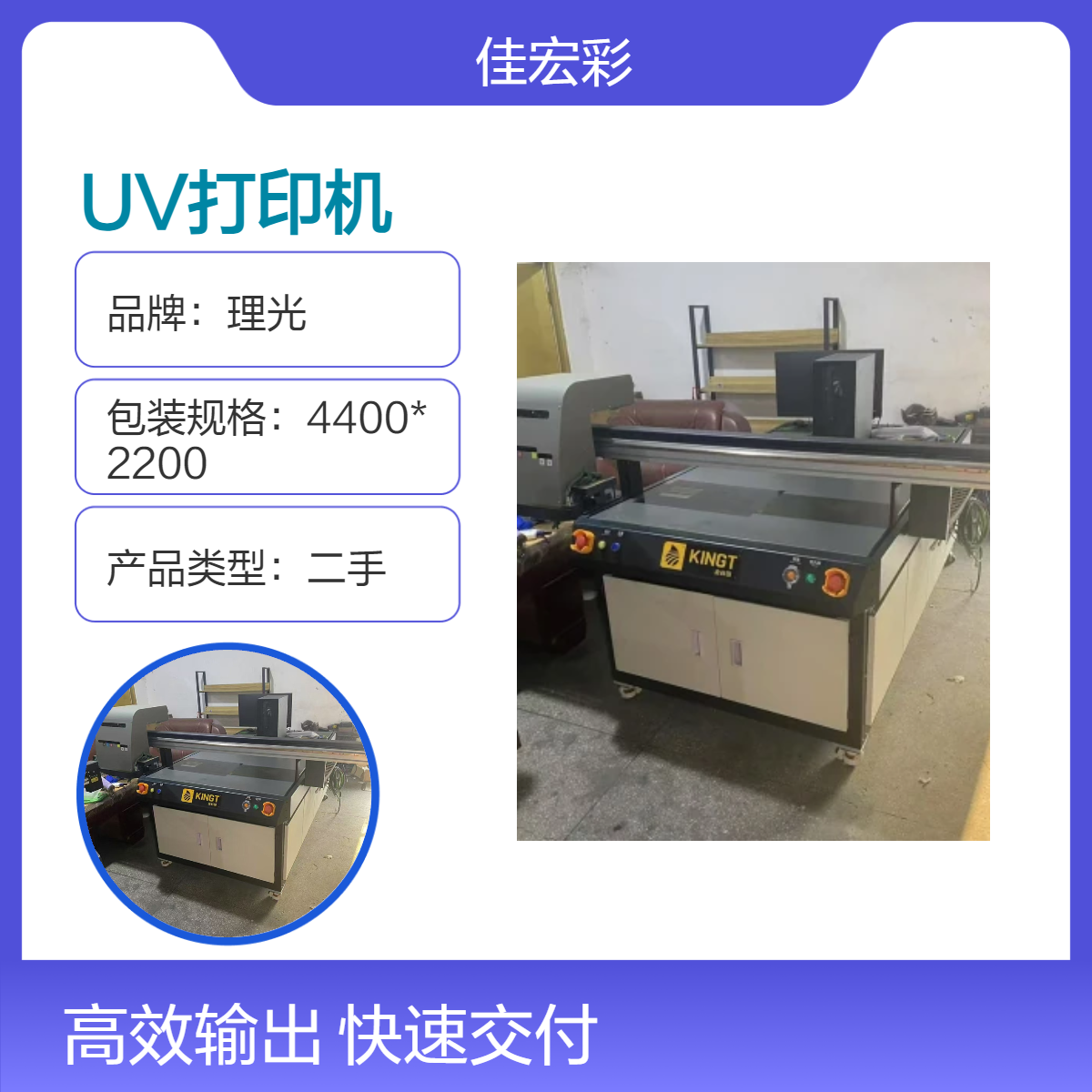 二手小型1016UV打印机 UV平板机 金谷田小理光GH2220UV机转让回收