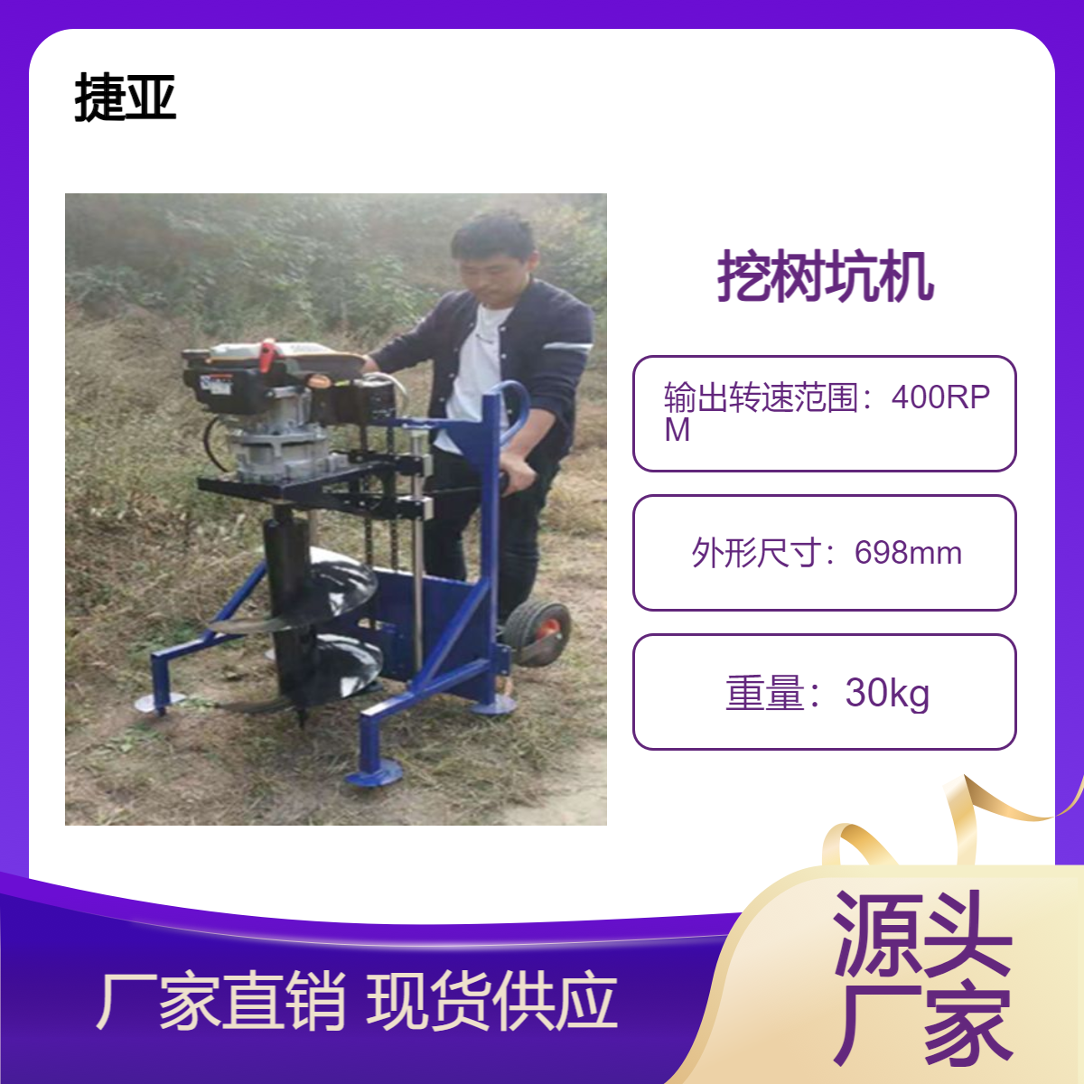手推式架子款安全省力的挖树坑机 捷亚 196A新款耐用的地下打洞钻具