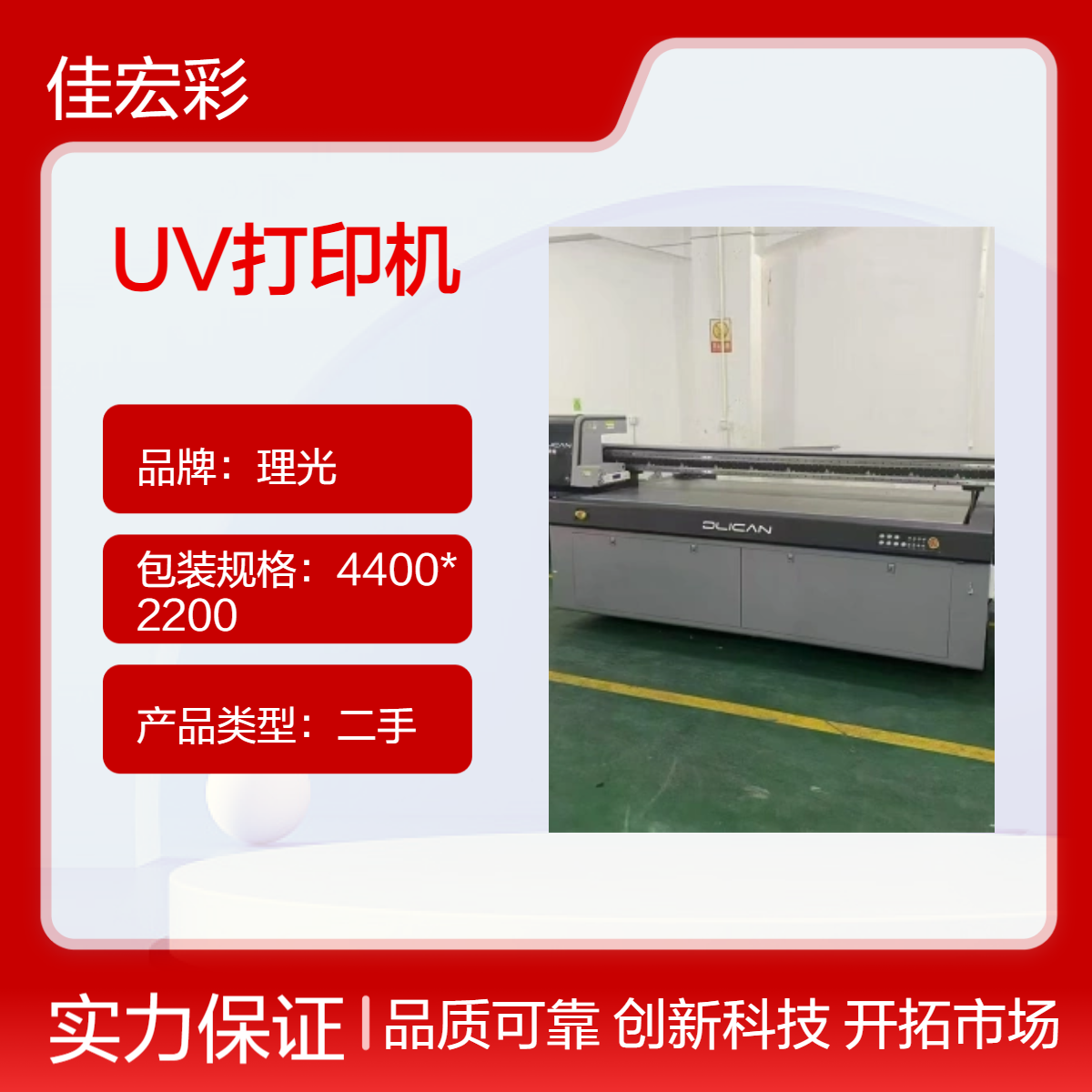 二手东川2513理光G6 G5喷头UV平板打印机 金谷田 鼎力 迈创转让