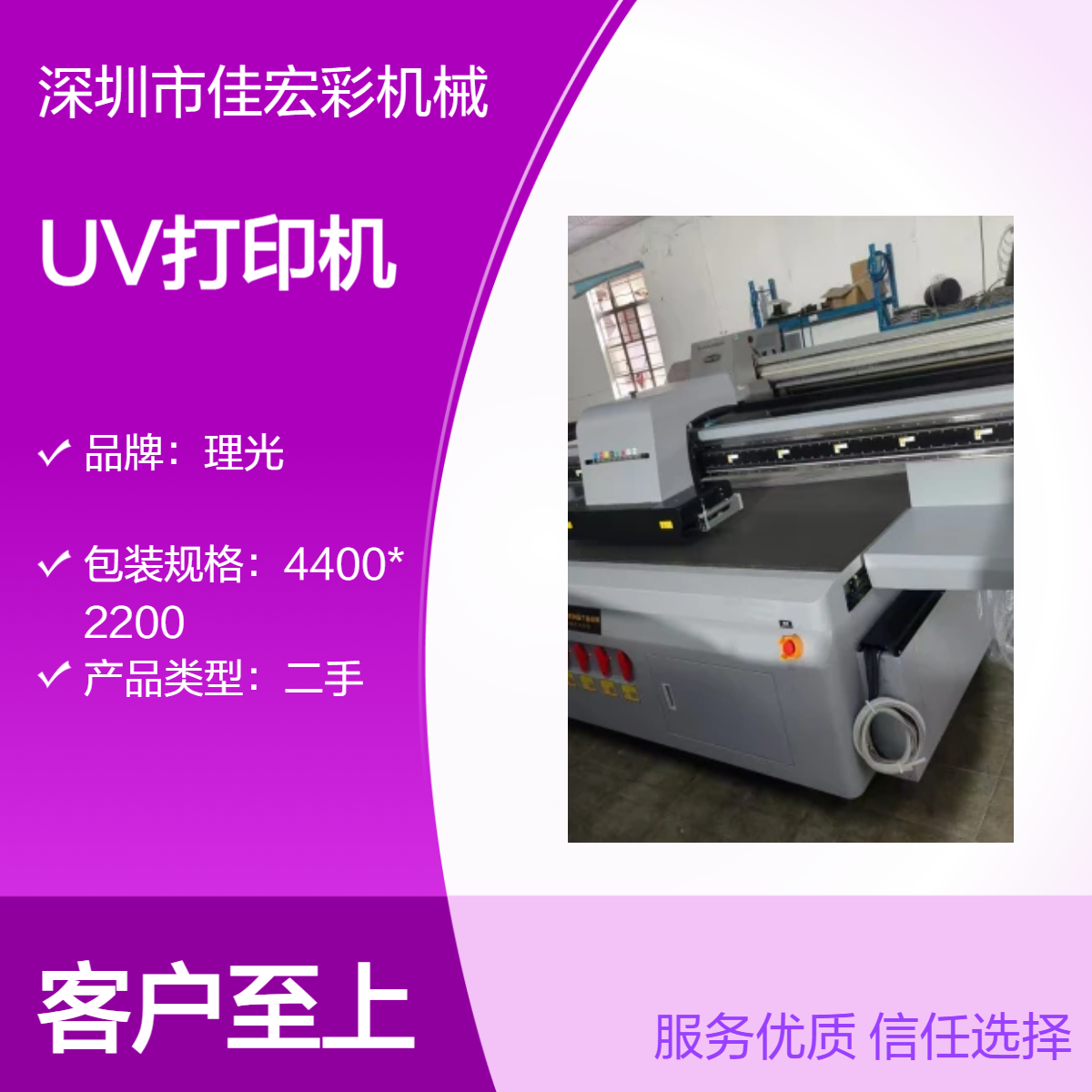 二手理光G5UV平板打印机 东川2513 汉拓彩神金谷田鼎力转让