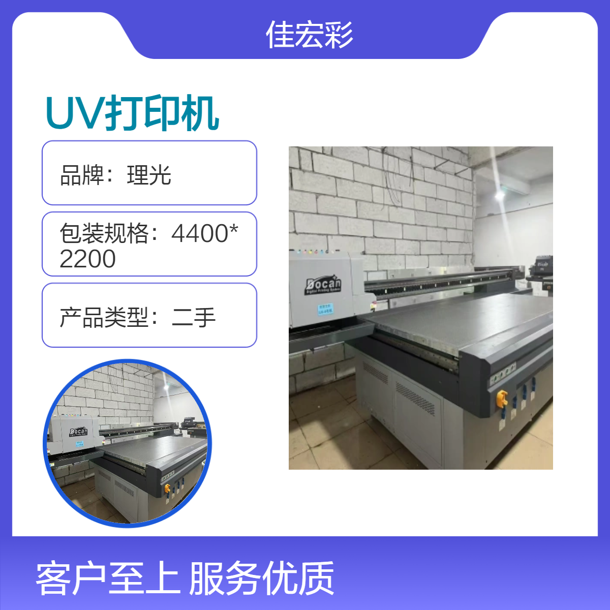 二手东川理光G5UV打印机回收鼎力汉拓金谷田迈创 uv平板喷绘机