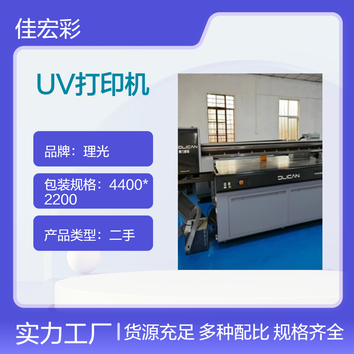 二手金谷田理光G5UV打印机汉拓金谷田迈创uv平板喷绘机回收转让
