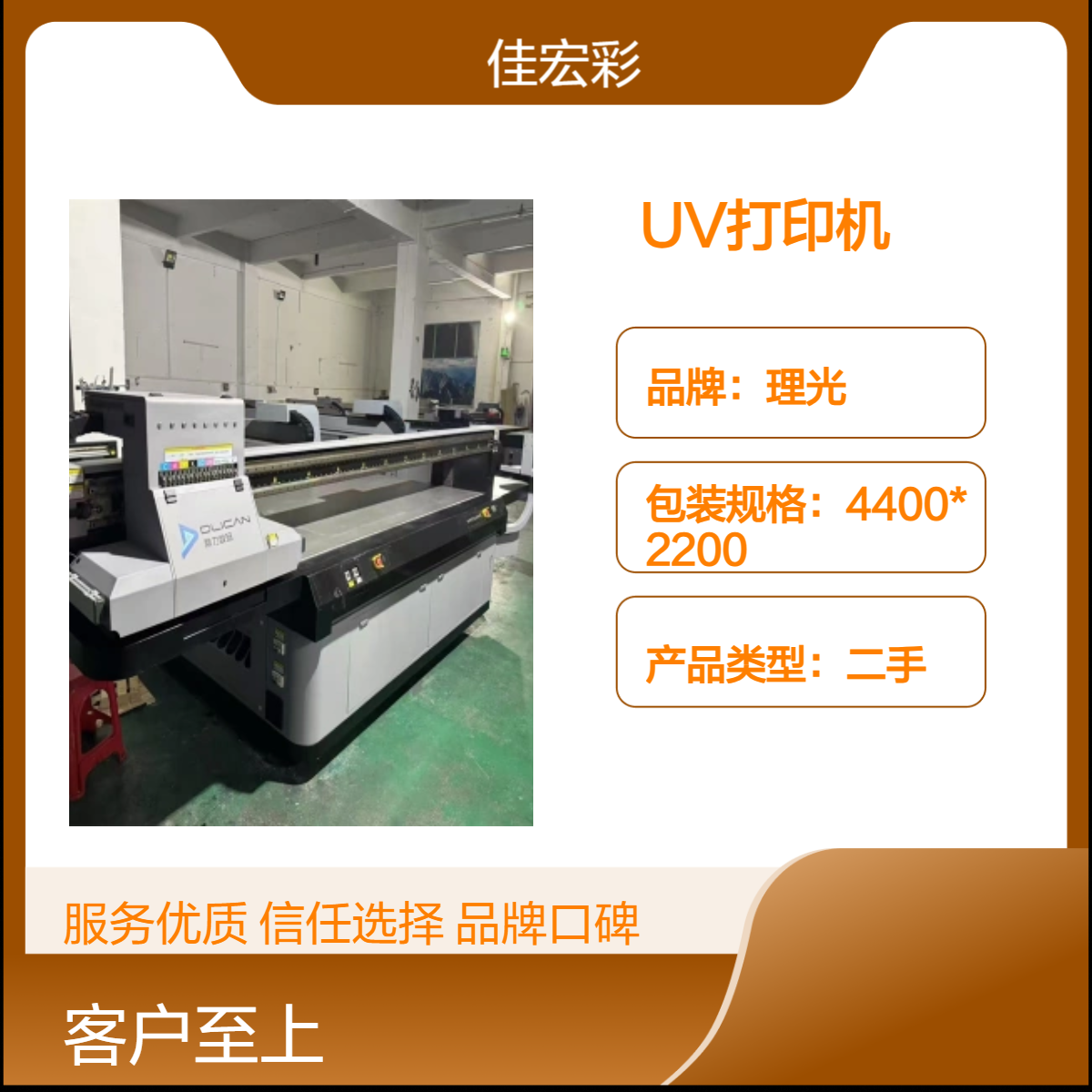 转让万丽达理光G5二手2513uv机汉拓东川鼎力G6uv打印机回收