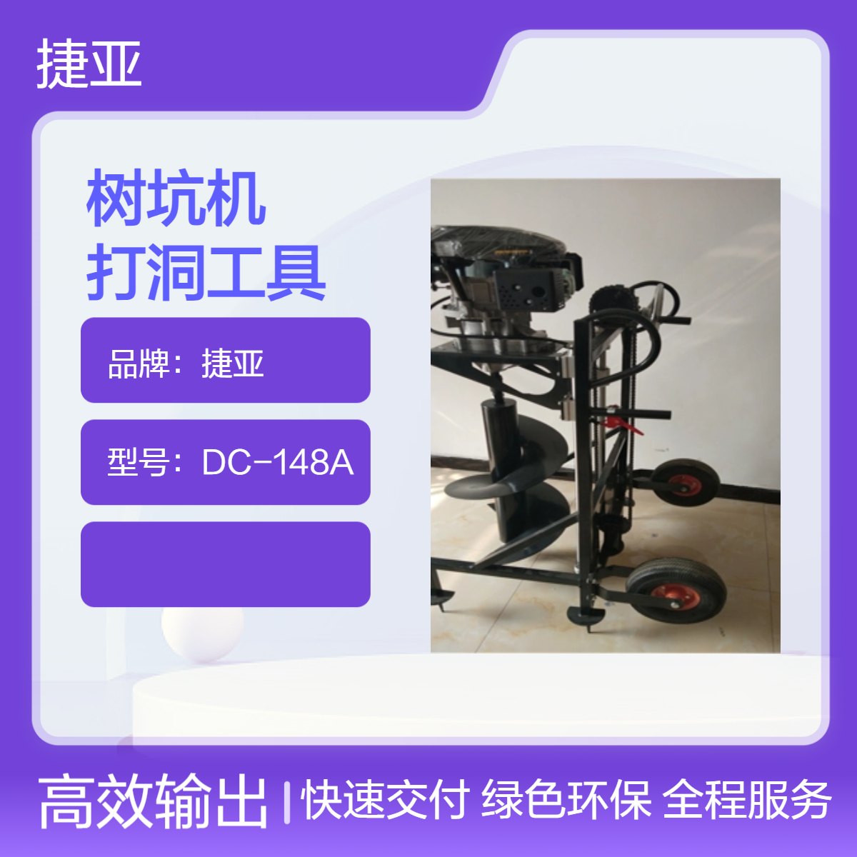 手推架子款山地苗木种植地下打洞机 捷亚 JKR-196A好用的挖树坑工具