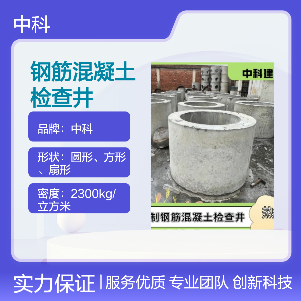 中科钢筋混凝土装配式检查井 厂家生产供应 规格齐全
