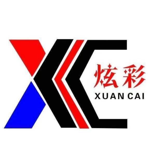 云南炫彩商贸有限公司