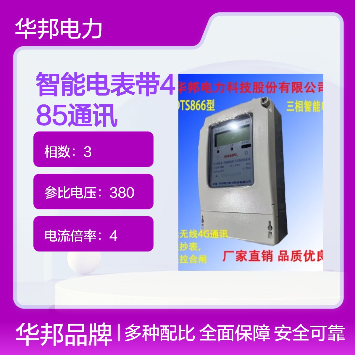 华邦电力0.5S级智能电表可选485通讯远程抄表及拉合闸