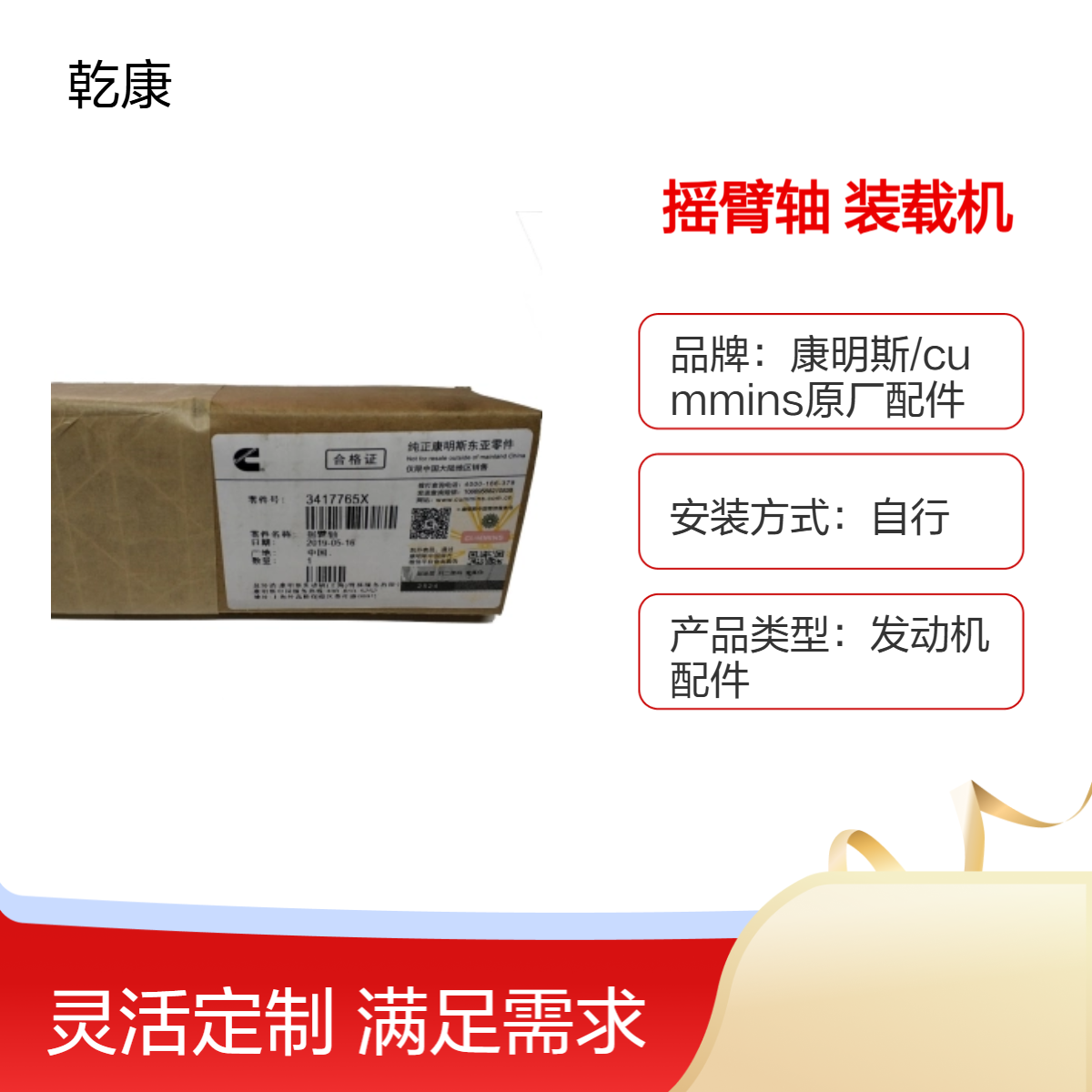 摇臂轴3417765 成工CG990装载机康明斯QSM11