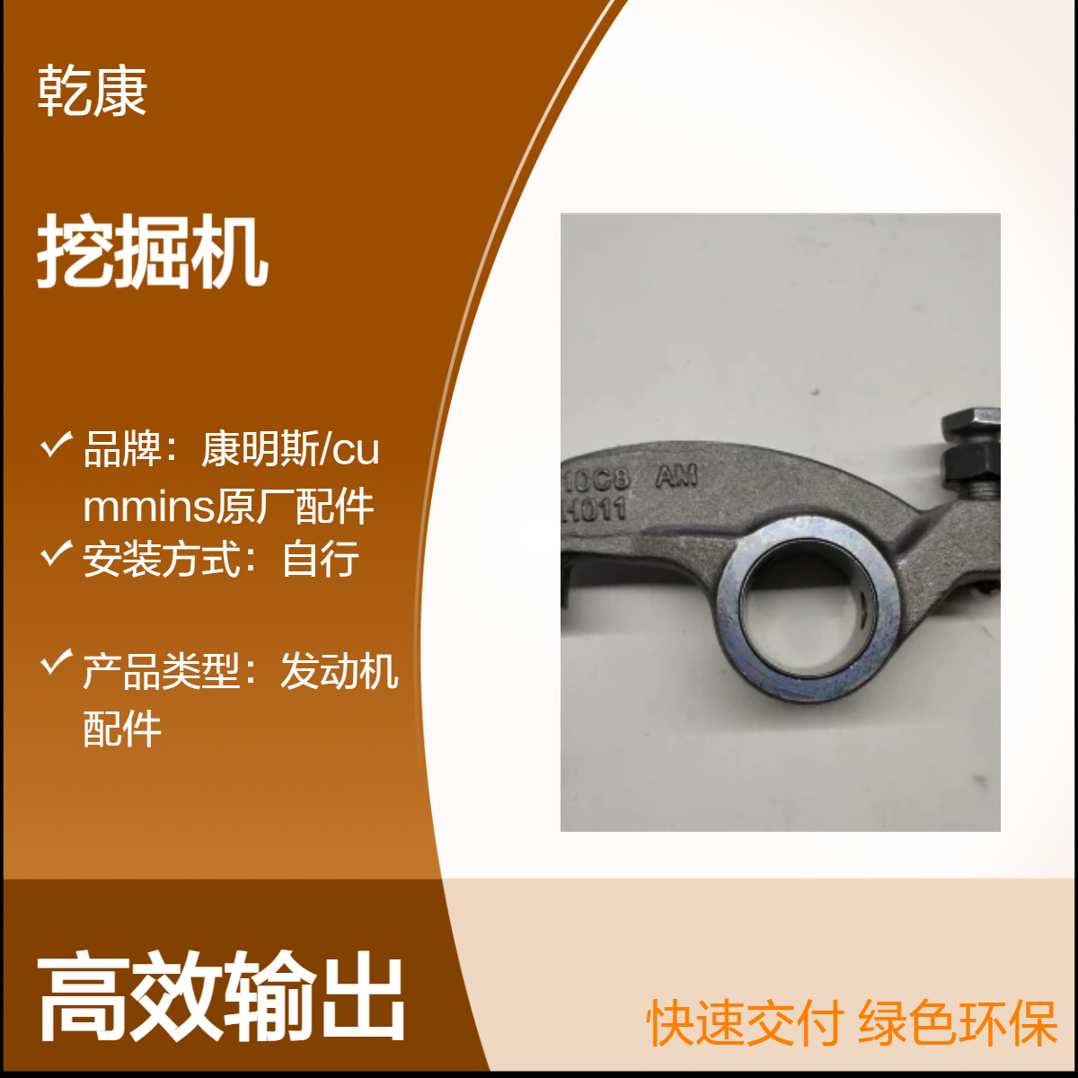 山重建机GC498LC挖掘机康明斯QSM11 摇臂组3069020