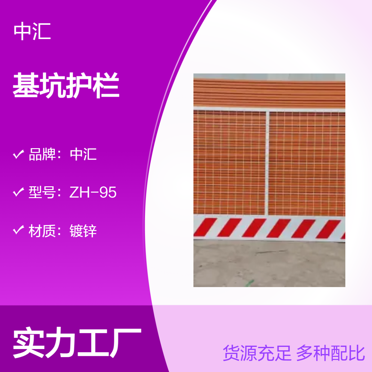 增城基坑护栏网 1.2×2米工地隔离临时防护网 临边警示围栏 中汇厂家