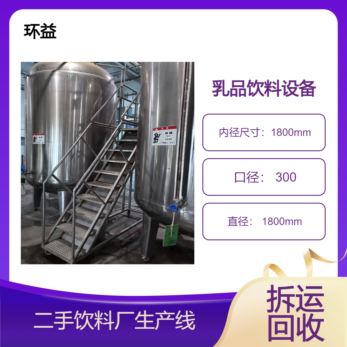 乳品饮料设备 回收饮料厂车间设备整体拆除 二手电加热搅拌罐收购