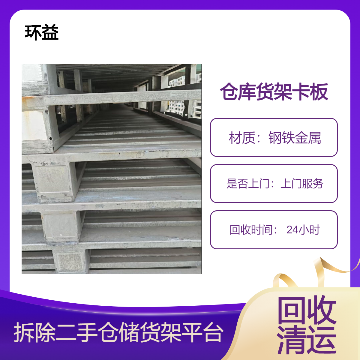 回收二手物流重型货架 多层仓储储物架高位横梁式展示架