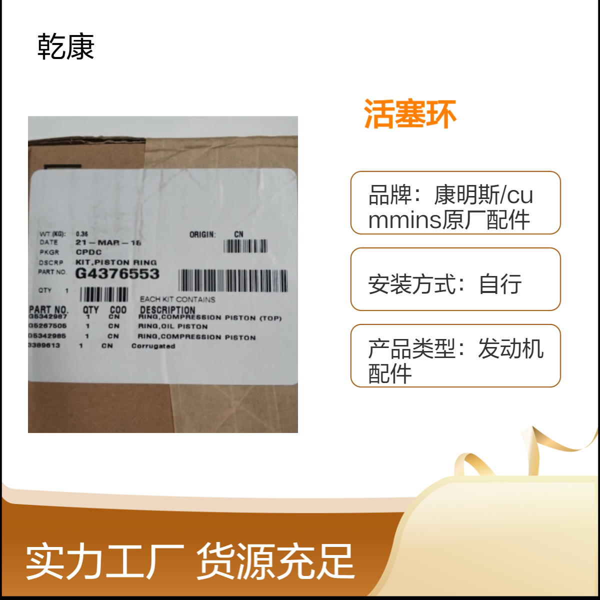 中联重科 ZR220B 旋挖钻康明斯 QSL9 活塞环4376553