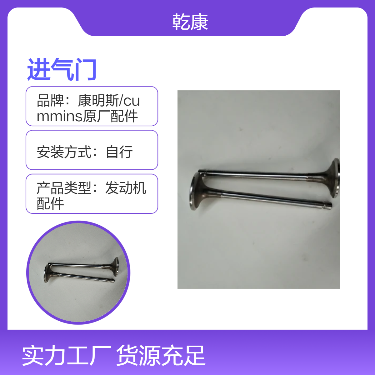 中联重科 ZR220A 旋挖钻康明斯 QSL-9 机械6L进气门C5307875