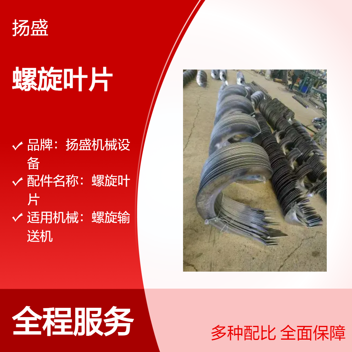 碳钢银色螺旋叶片 适配螺旋输送机 内径80mm全新