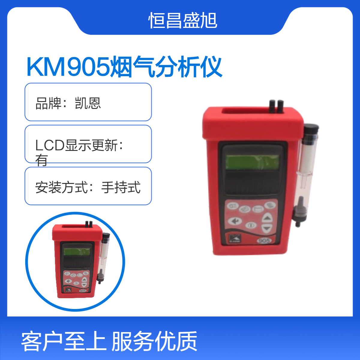凯恩手持式烟气检测仪 便携式木箱包装 红色KM905