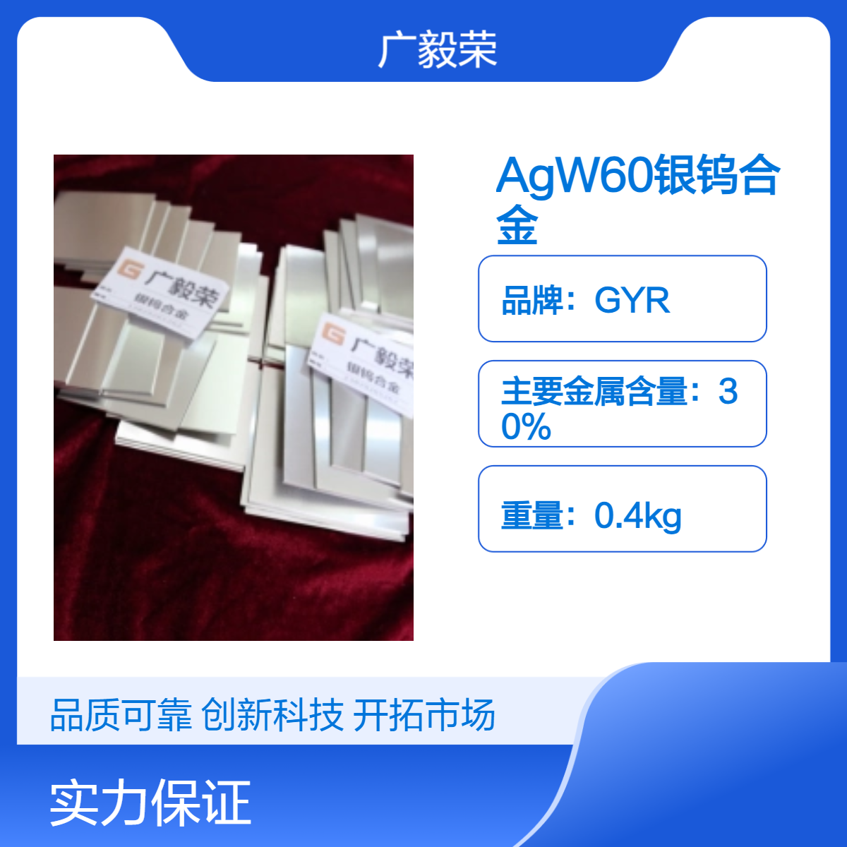 AgW60银钨合金板料 高导热 高导电 耐电磨损性能 生产厂家