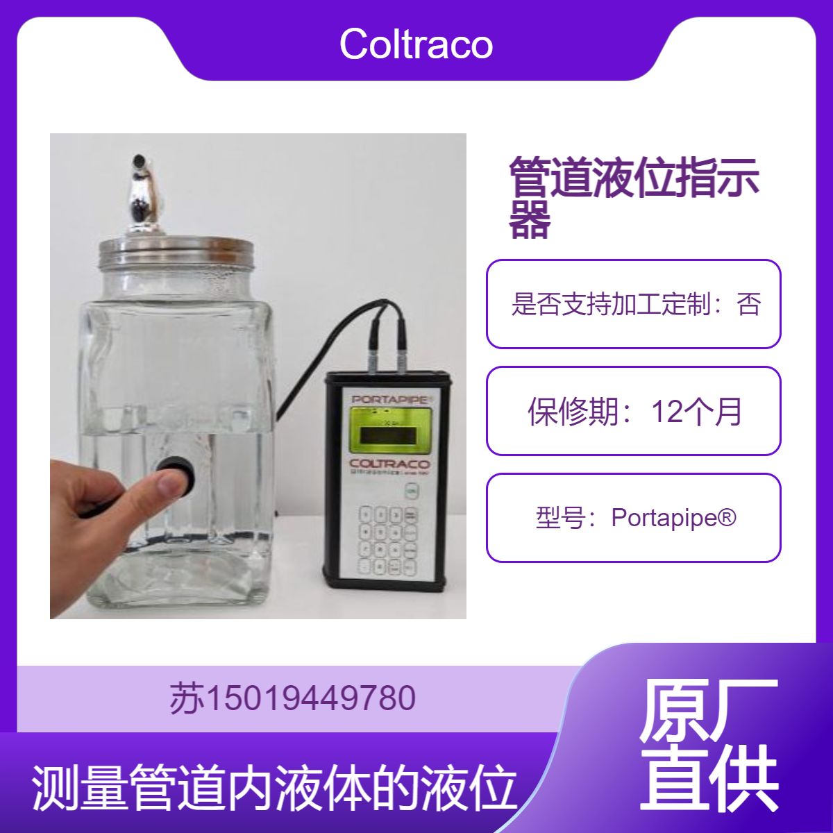 超声波液位计Portapipe? 用于半导体 化工厂 石油和天然气 矿业Coltraco