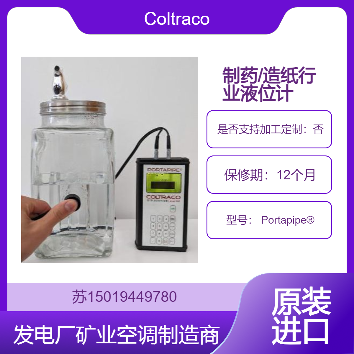 Portapipe? 超声波液位计 用于制药/造纸行业 矿业 发电厂 空调制造商Coltraco