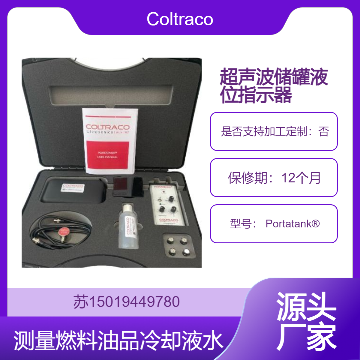 Coltraco 超声波储罐液位计 Portatank? 测量危险液体和高压储罐中使用