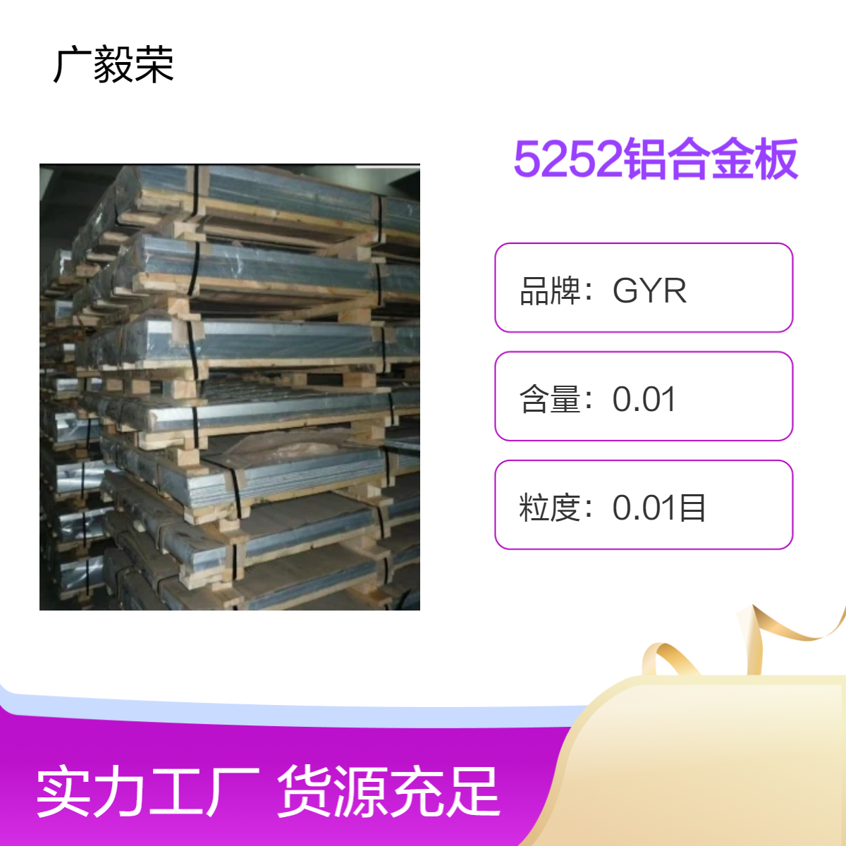 5252-H32铝板 军国标 性能及用途 生产厂家 可零切