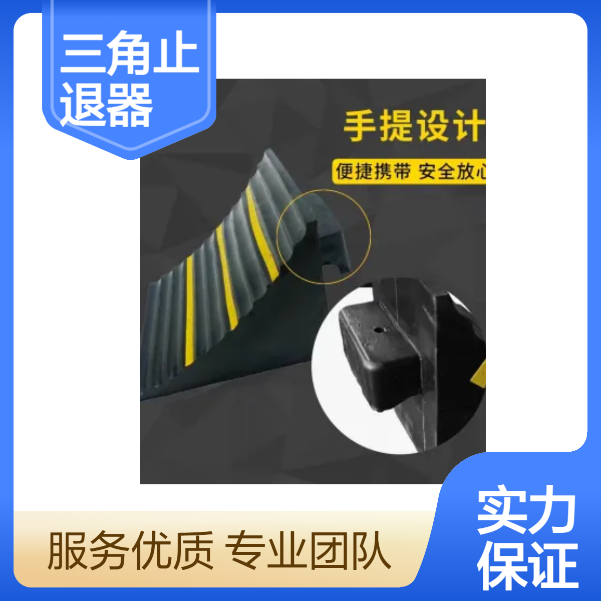橡胶止退器 三角车轮防滑阻车器 上坡台阶垫 黄色反光膜 挡车轮 防撞块