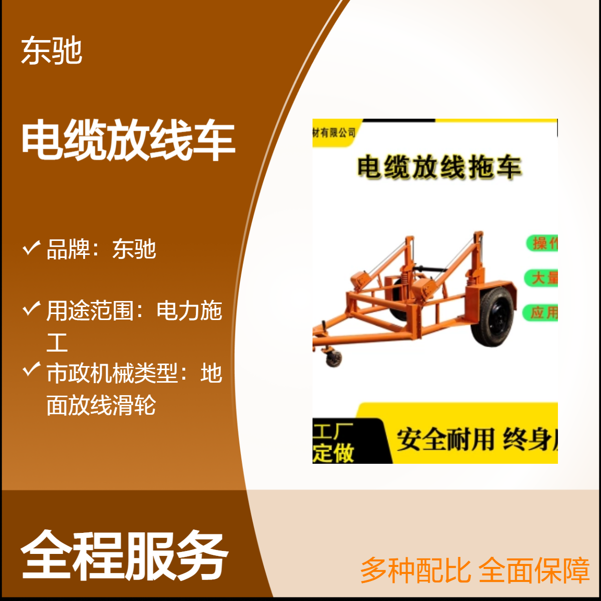 多用途液压电缆放线车 5吨多功能 小型钢线拖车征程