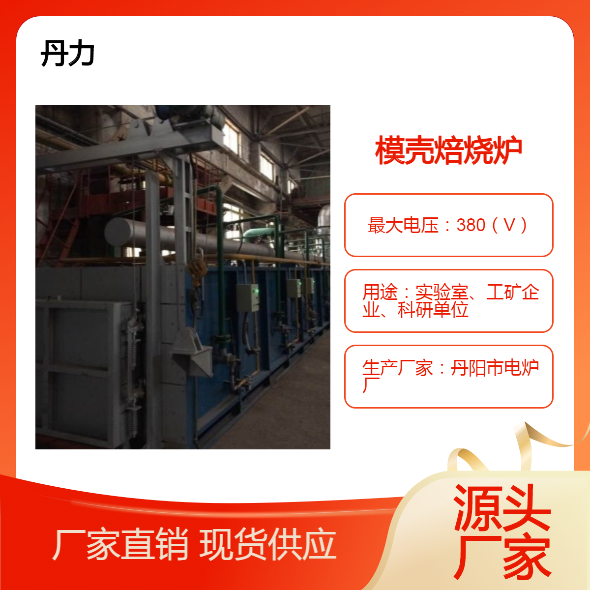 丹力 模壳焙烧炉 台车式退火炉 采用水煤气、天然气、液化气等加热源