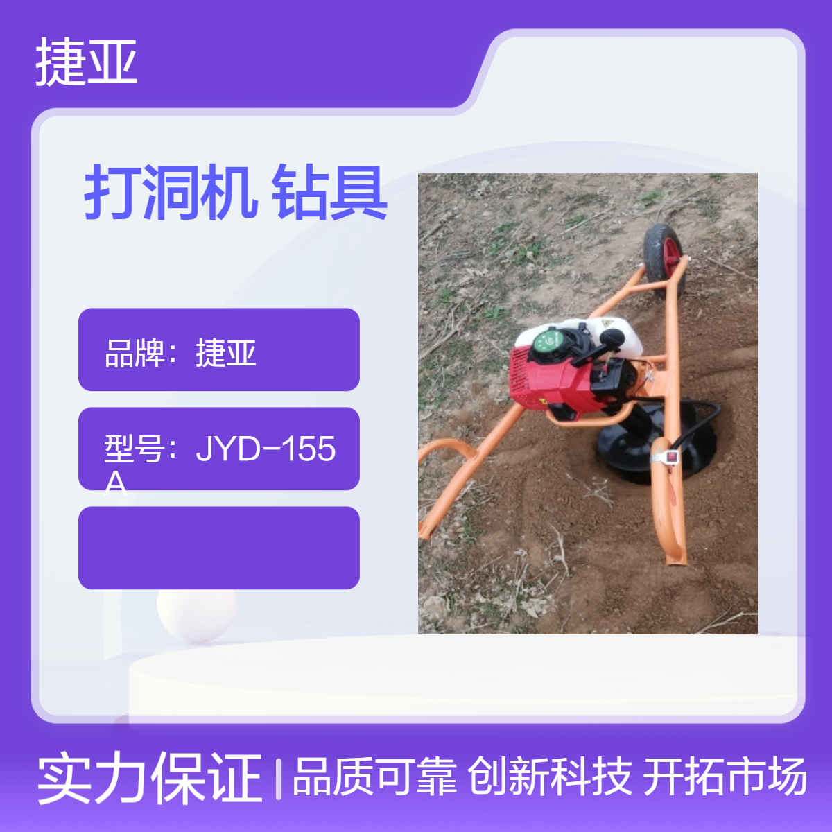 山地螺旋式苗木种植地下打洞机 捷亚 JKF-148A果树施肥钻孔工具