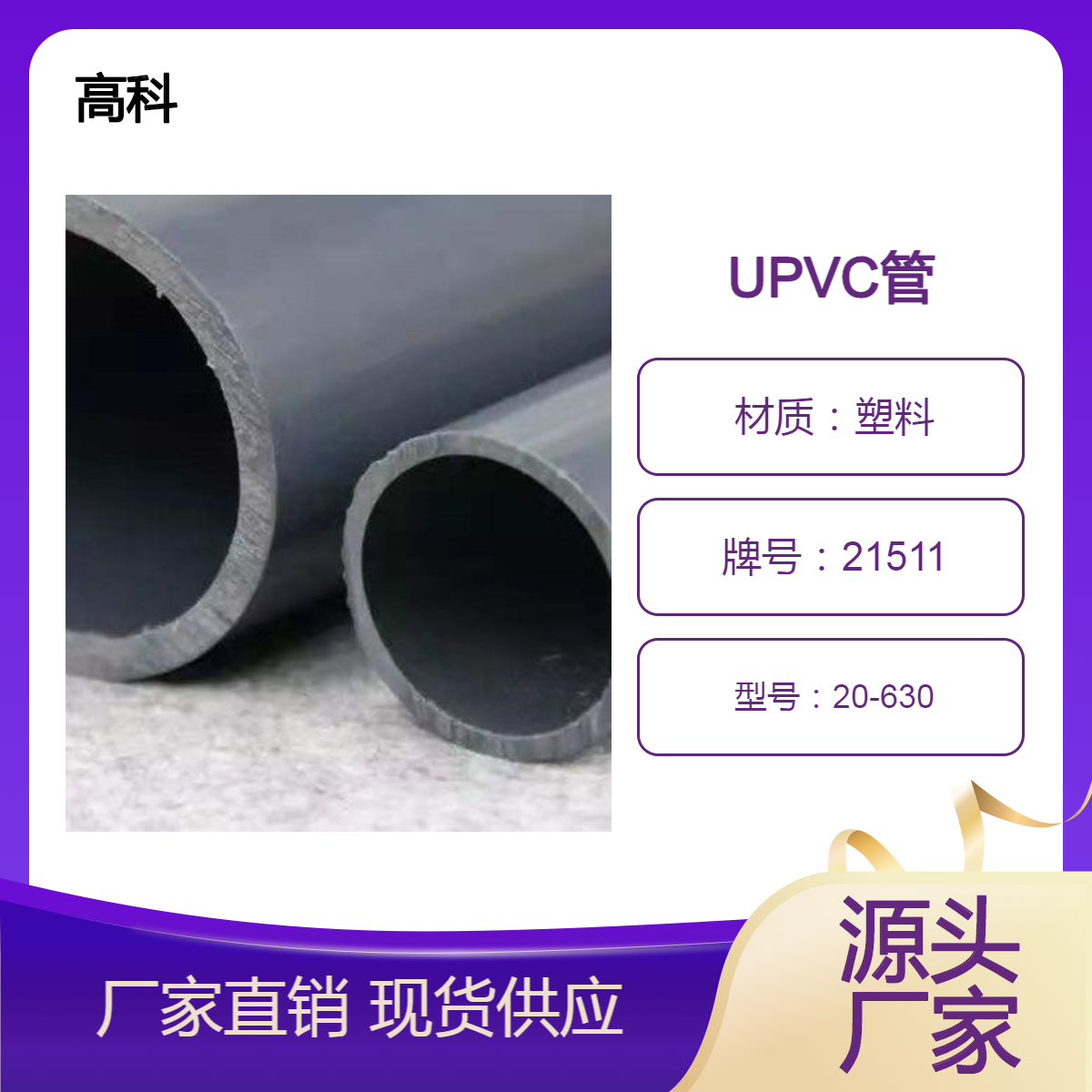 高科格瑞派UPVC输水管 0.63MPA 0.8MPA高标准农田灌溉管 PVC-U管厂家