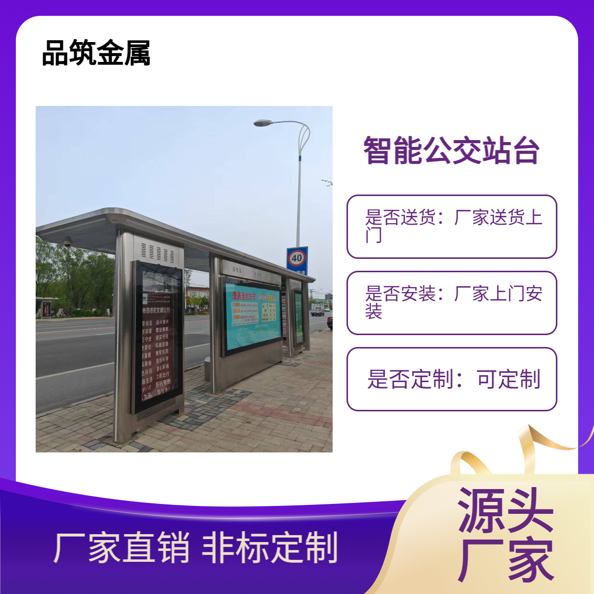 现代公交站台定制 品筑专业候车亭设计生产厂家 全国上门安装