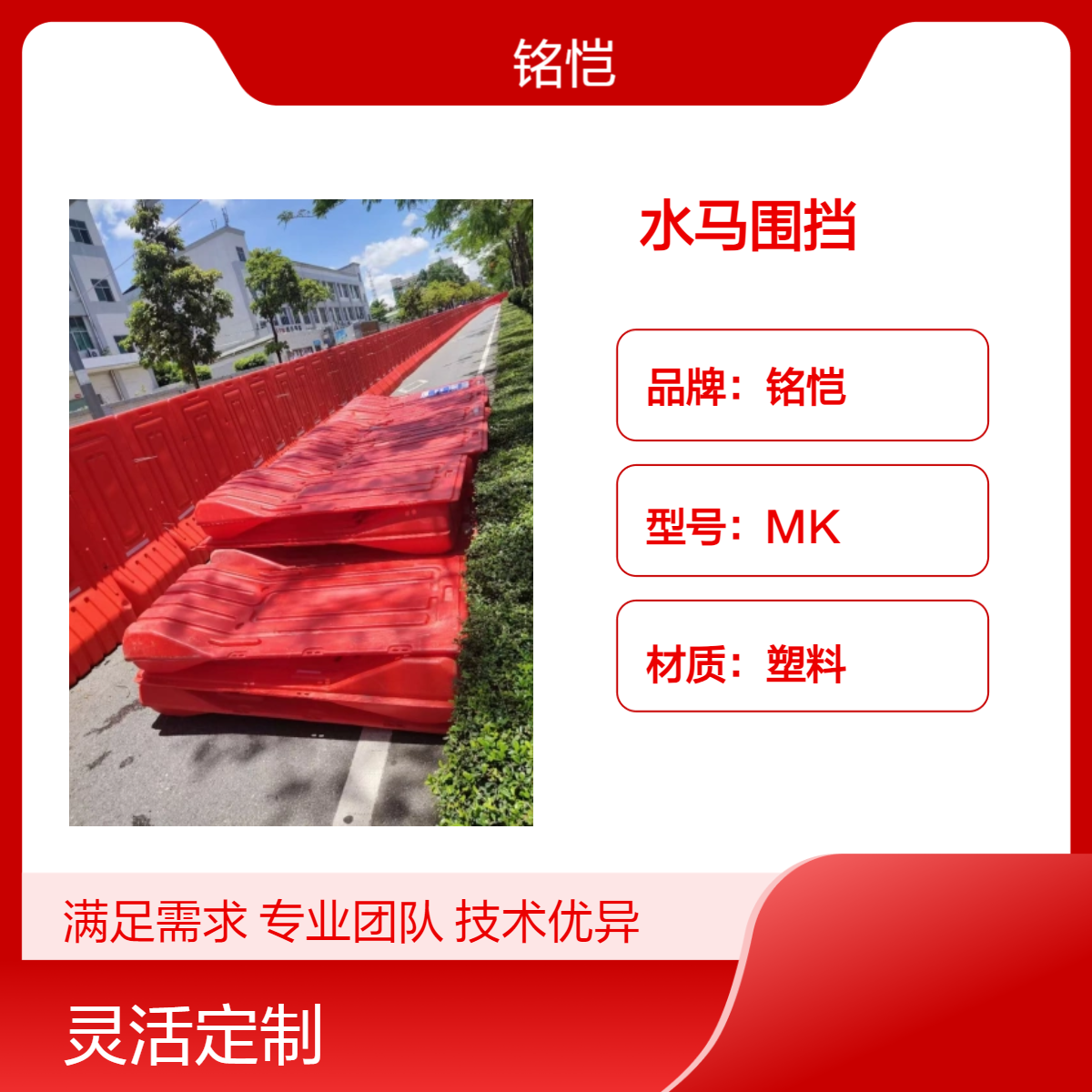 上门回收罗湖水马围挡-工地施工围挡-深圳中汇现场拆除