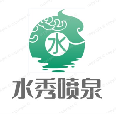 河北水秀喷泉工程有限公司 - 公司logo