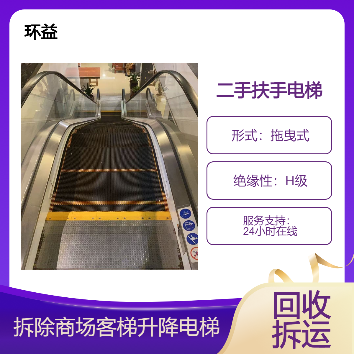 收购二手踏步电梯 废旧客梯回收公司 全国上门拆除服务 收购一站式