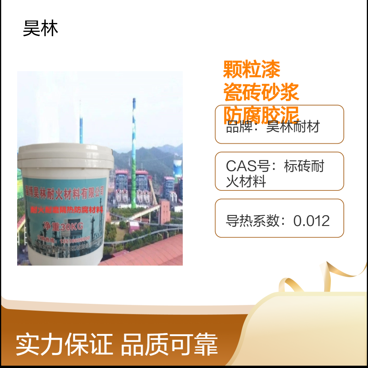 耐磨陶瓷颗粒漆 昊林耐材 耐酸瓷砖砂浆 高分子防腐胶泥