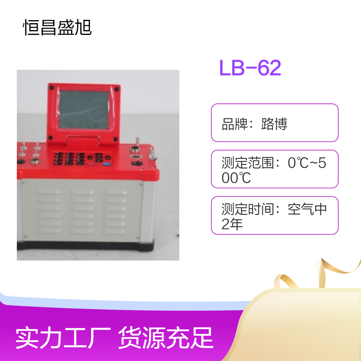 路博便携式测定仪 高分辨率铝合金结构 中文显示