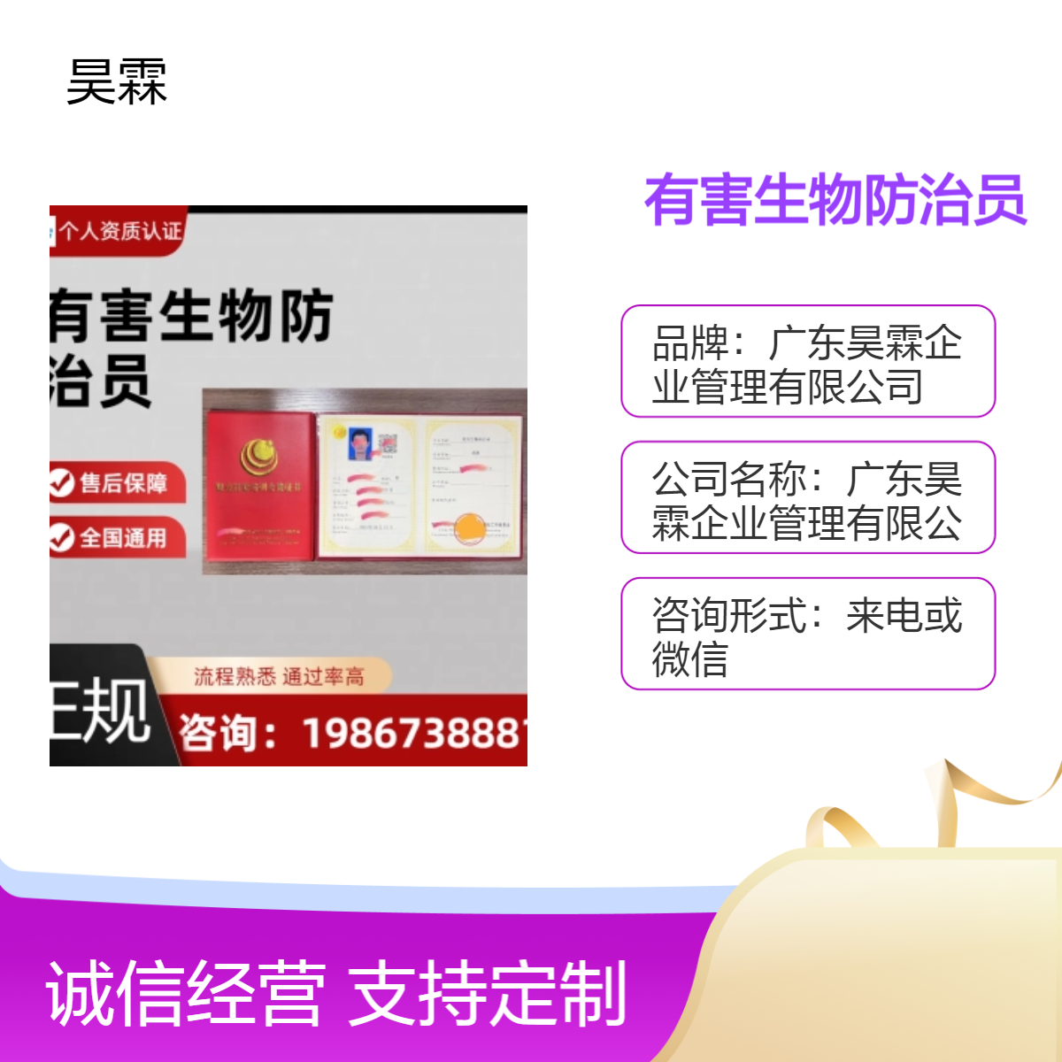 全国通用技能证书 有害生物防治员 咨询来电微信 诚信可靠省心快捷