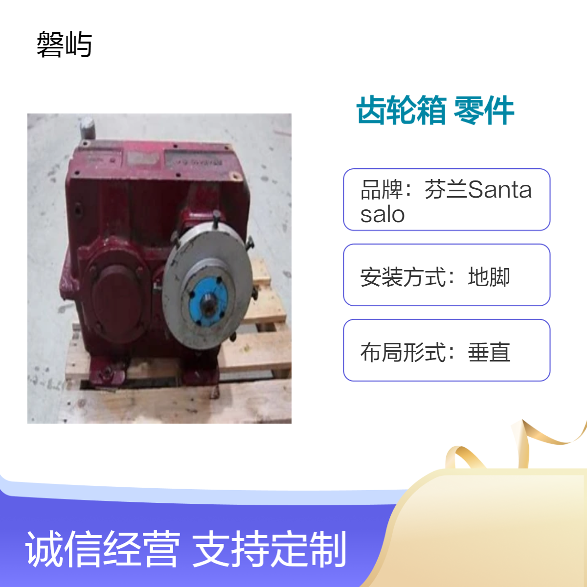 美闻达齿轮箱D2PHF50-90替换原厂产品售后维修更换零件