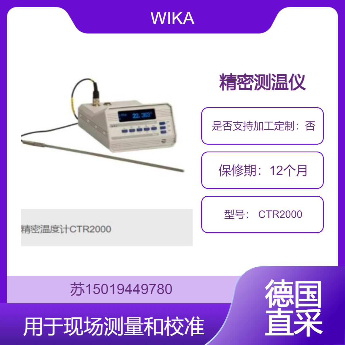 CTR2000精密测温仪 在-200至+962°C范围内进行非常精确的温度测量 WIKA