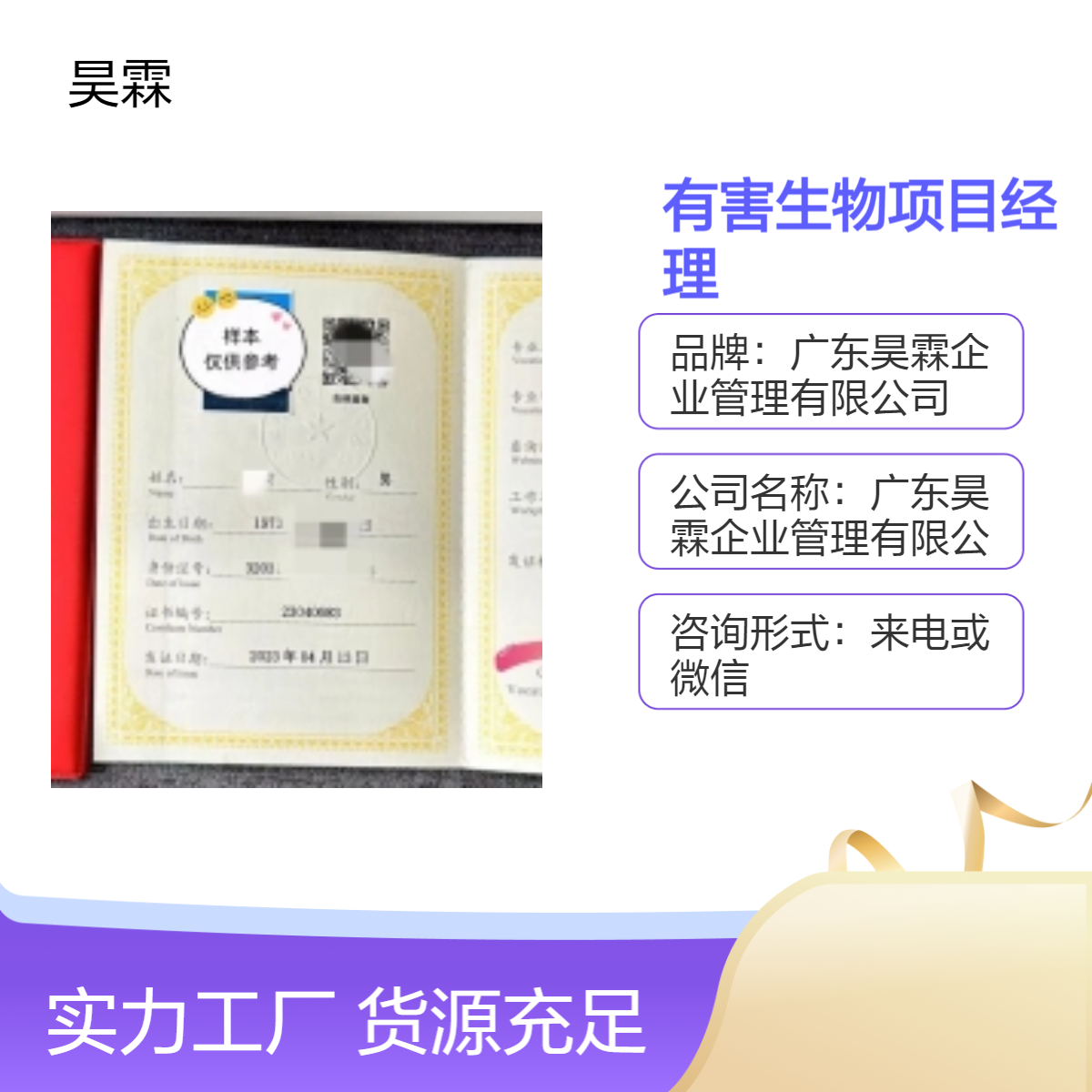 全国通用 有害生物项目经理 技能证书 申办正规可靠 证书查询