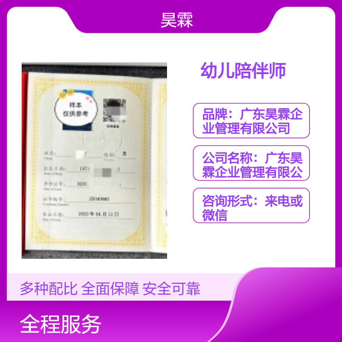 幼儿陪伴师报考 全国通用技能证书 全国范围 招投标成功的利器