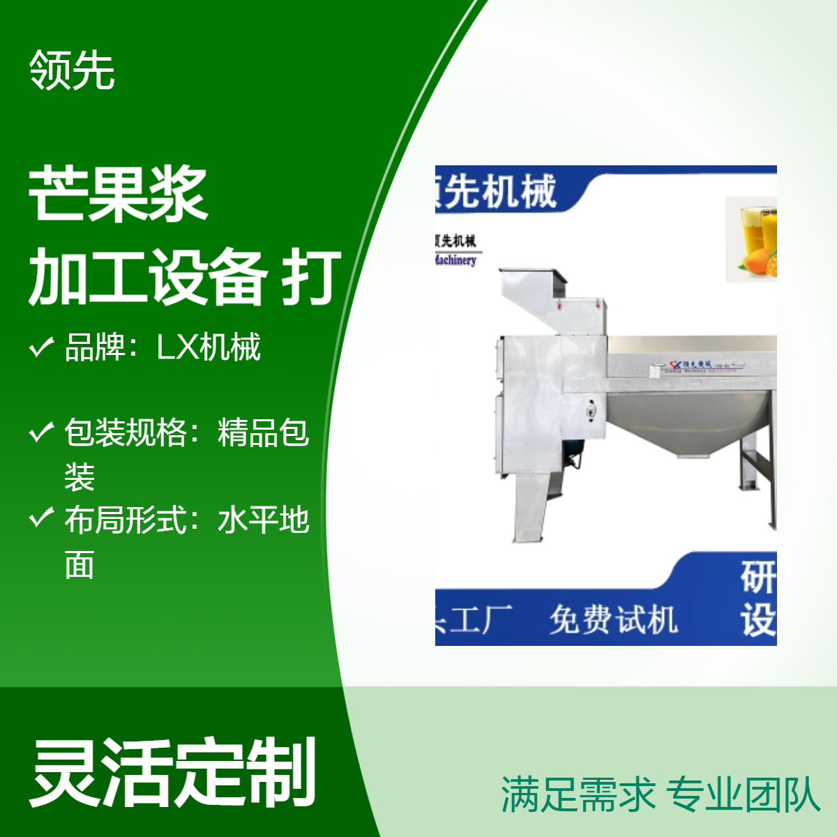 NFC芒果浆加工设备定制 芒果去皮去核打浆一体机 果径大小无需分级
