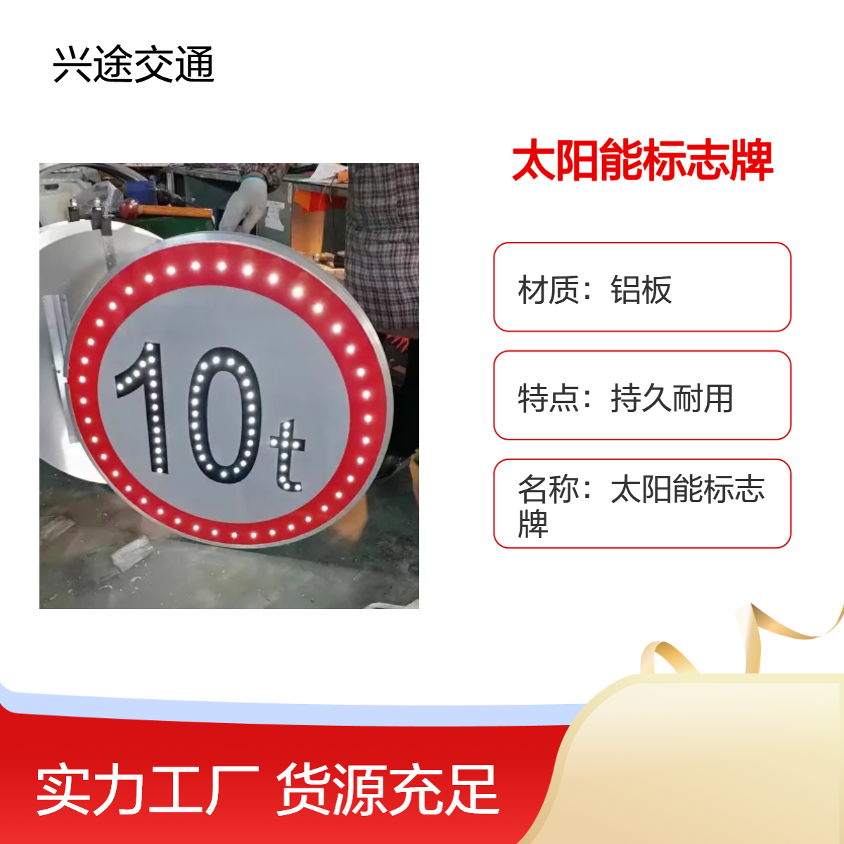 太阳能标志牌 限速值30t 交通发光警示牌 公路导向牌箭头标识安全标