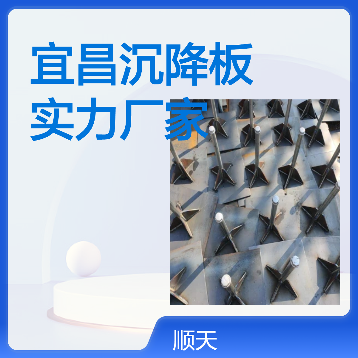 顺天直供500*500/400*400沉降板 路基沉降观测板规格齐全出货快