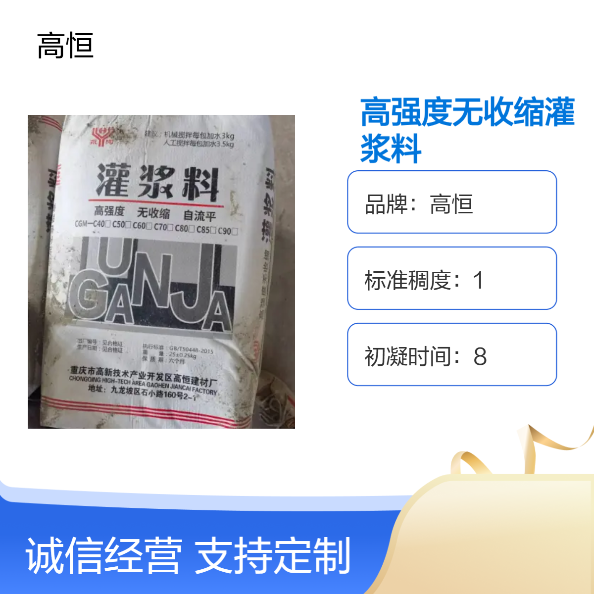 高恒自重灌浆料 微膨胀高强 C60强度无收缩流动性好