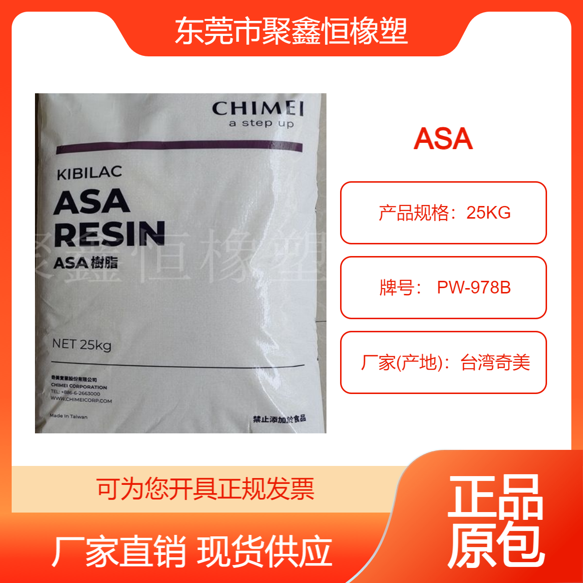 高流动 ASA 奇美化工 PW-978B 高抗冲 电子汽车配件