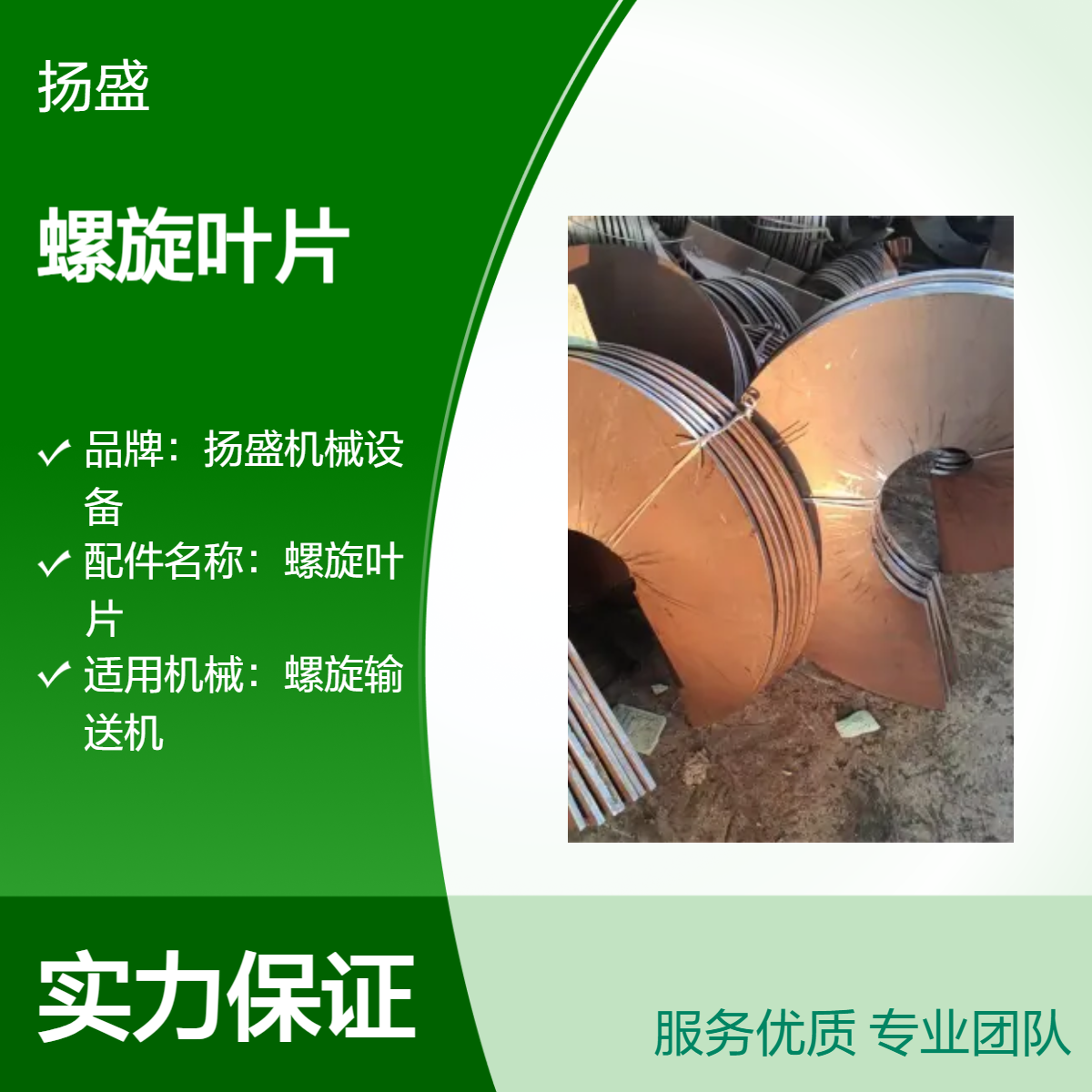 碳钢银色螺旋叶片 适配螺旋输送机 内径80mm全新