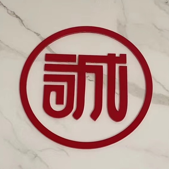 深圳市成诚兴电子科技有限公司 - 公司logo